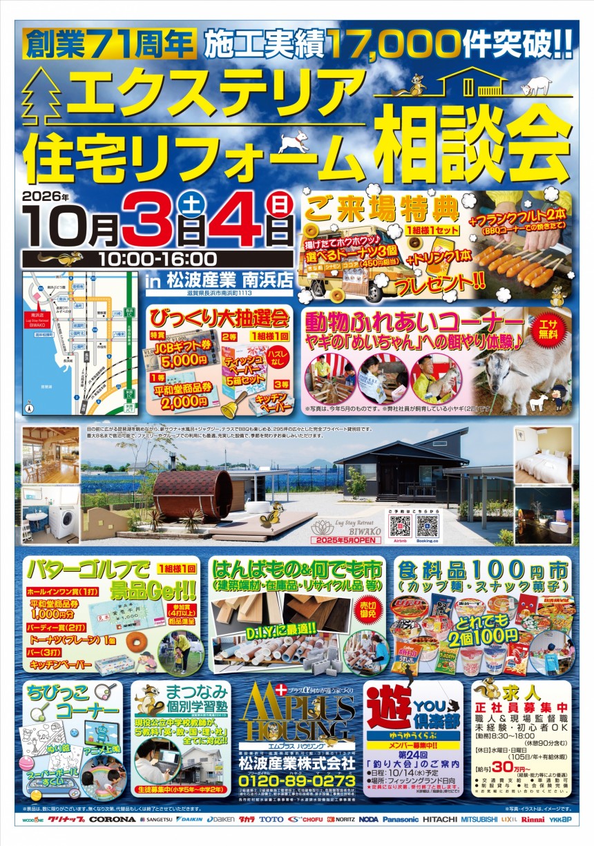 チラシ表 74af978c4a46abe42c0b68d1d142af7d8